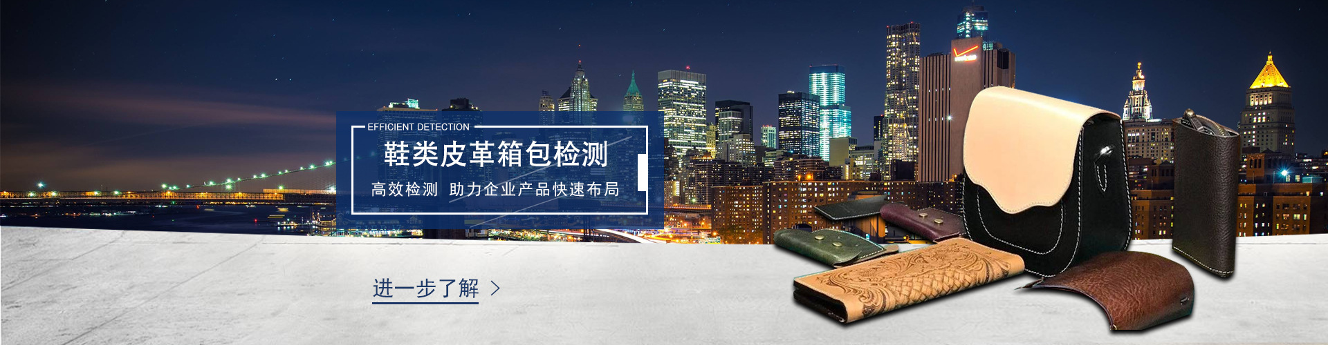 鞋子箱包皮革檢測